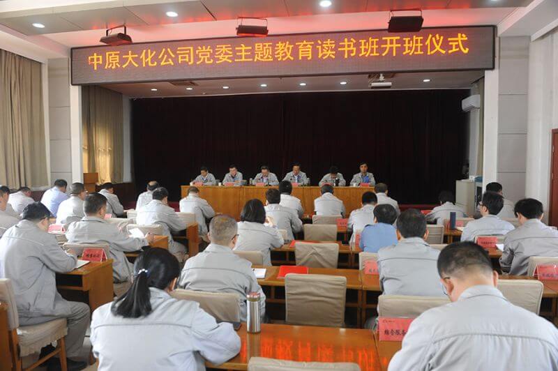 388vip太阳集团公司党委主题教育想书班第一次集中进建