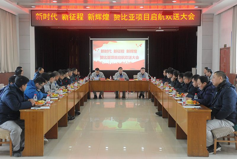 388vip太阳集团：出征赞比亚  开启“技术出海”新征程