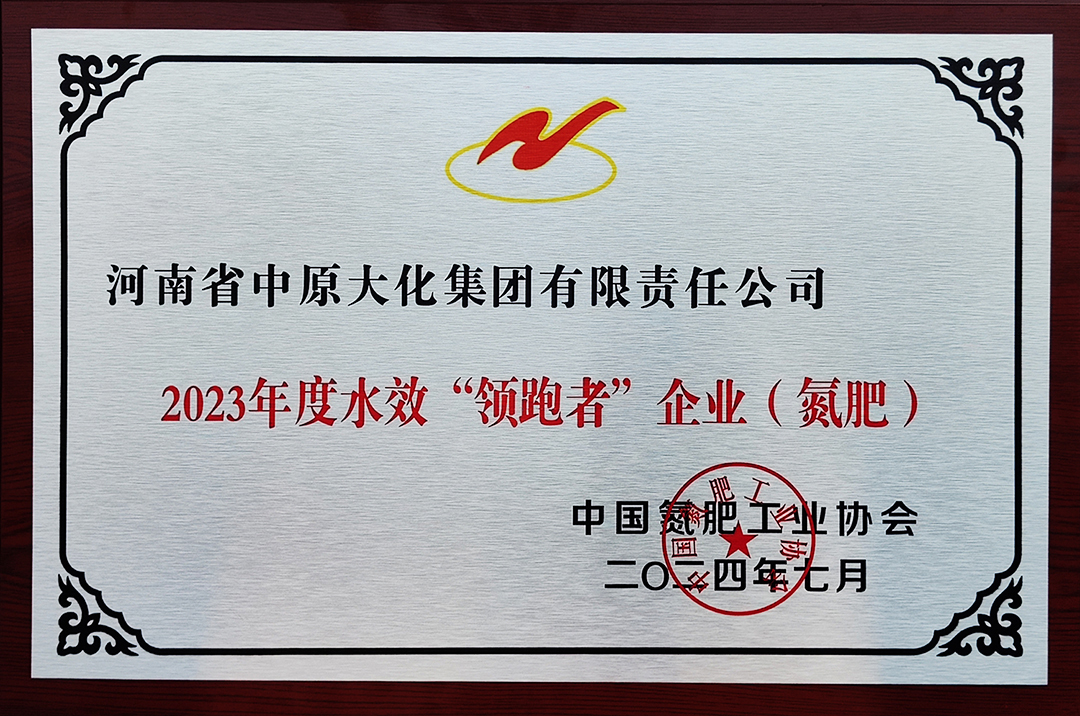 喜讯！388vip太阳集团再获氮肥行业水效“领跑者”称号2